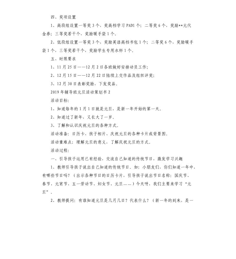 2019年辅导班元旦活动策划书.docx_第2页