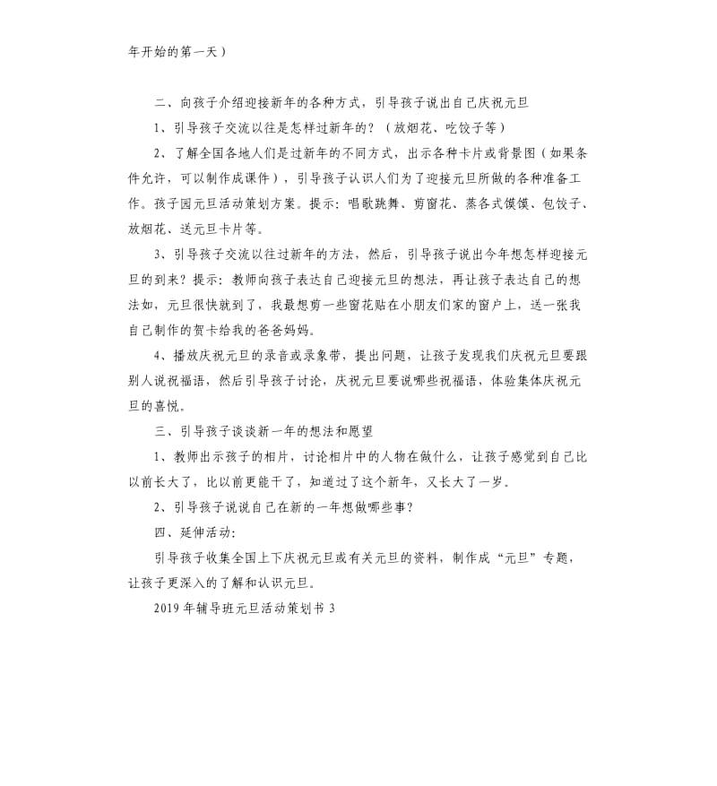 2019年辅导班元旦活动策划书.docx_第3页