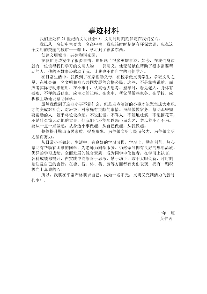 十佳创城之星事迹材料.doc_第1页