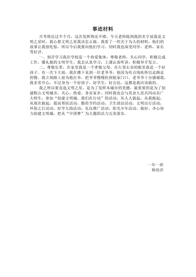 十佳创城之星事迹材料.doc_第2页