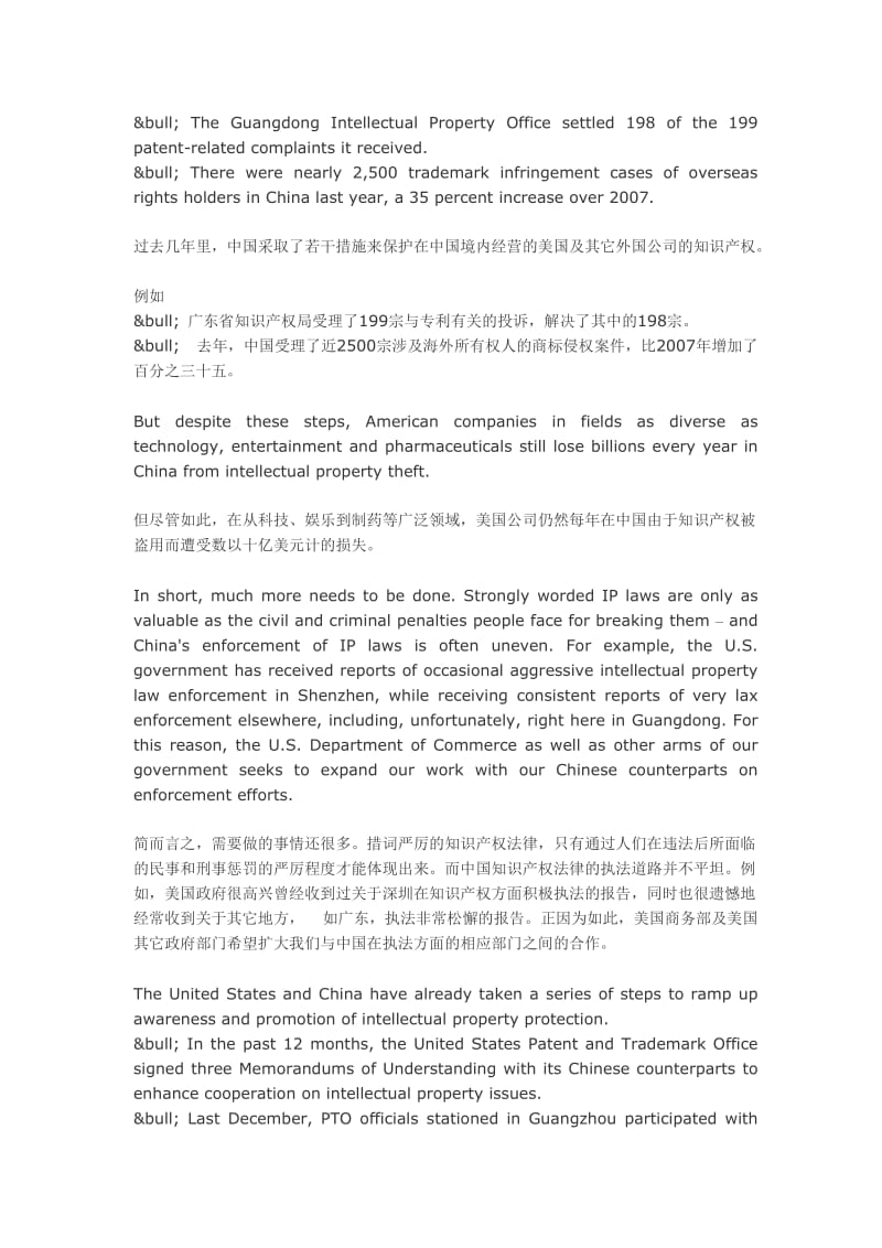 骆家辉演讲-珠三角创新与知识产权.doc_第3页