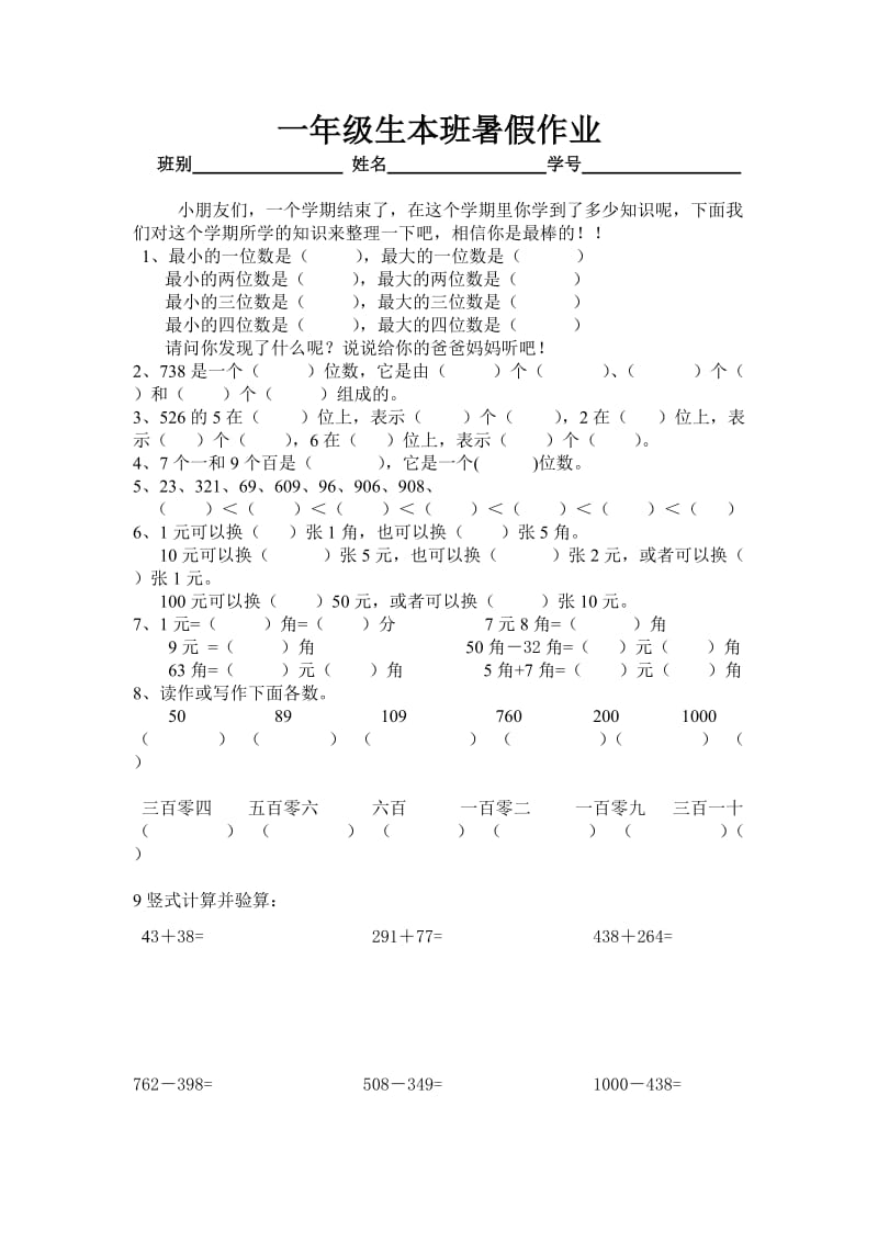 一年级生本班暑假作业.doc_第1页