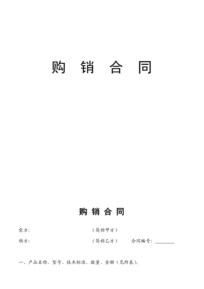 洁具购销合同(标准空白).doc_第1页