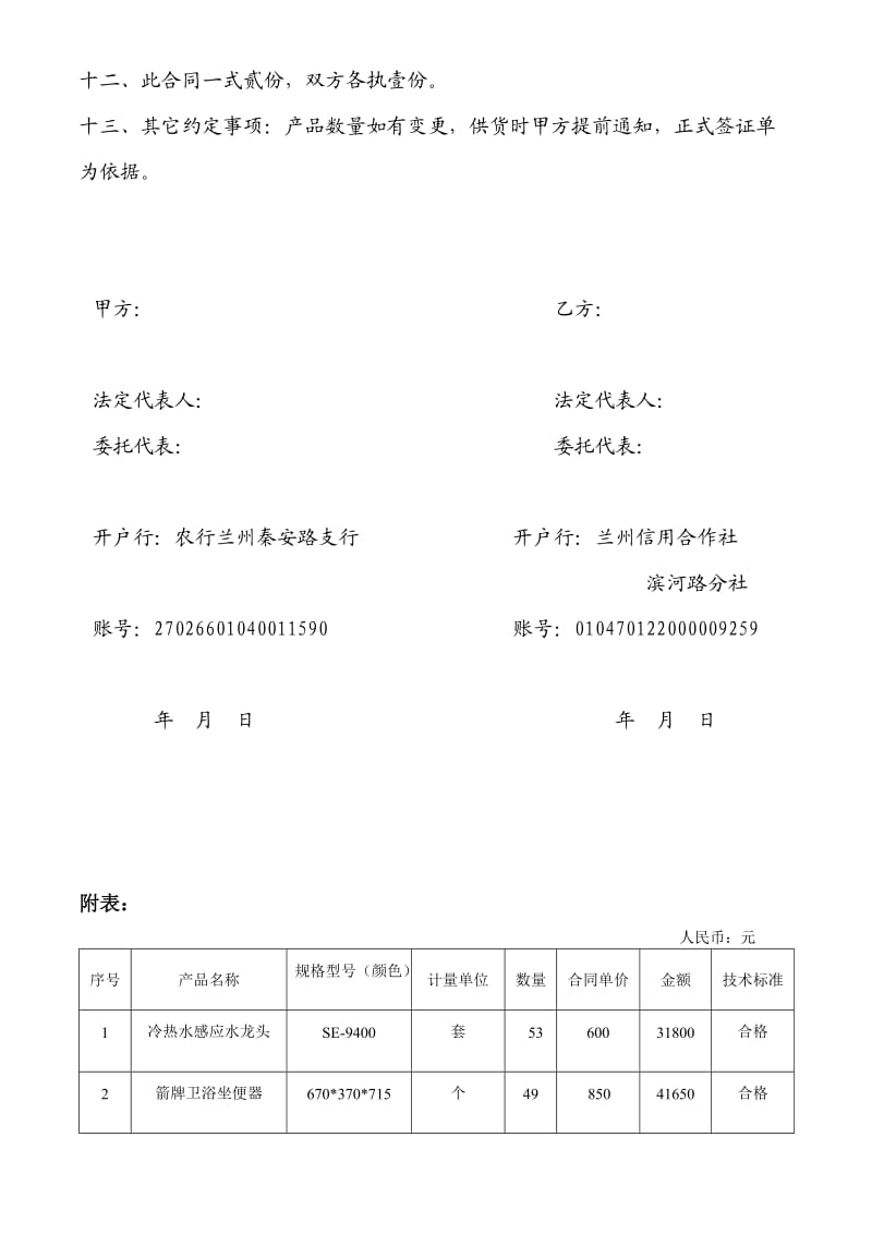 洁具购销合同(标准空白).doc_第3页