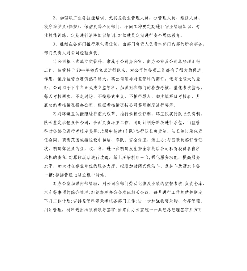 2020会计岗位个人工作计划5篇.docx_第2页