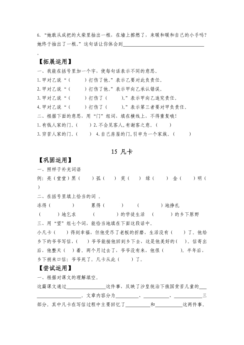 2013年春小学语文六年级随堂作业(四).doc_第2页