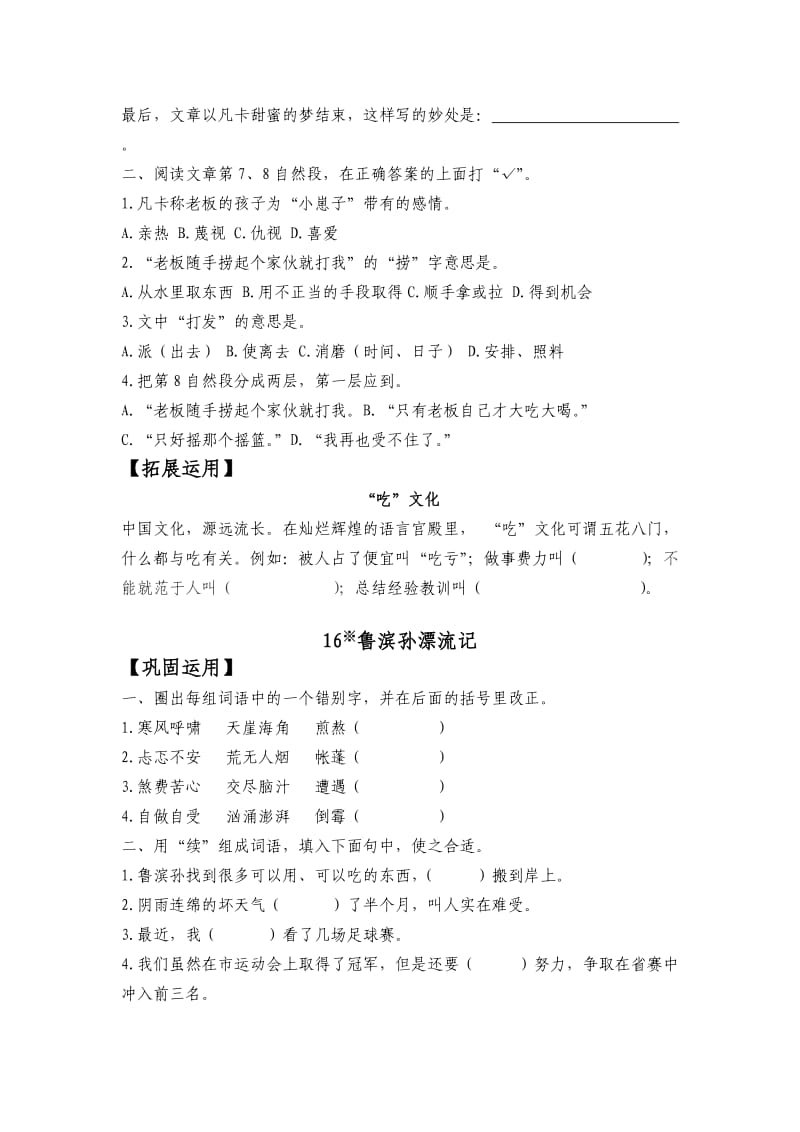 2013年春小学语文六年级随堂作业(四).doc_第3页