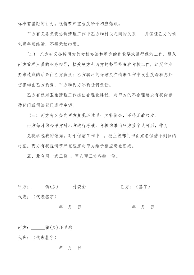 村庄环境卫生承包合同.docx_第2页