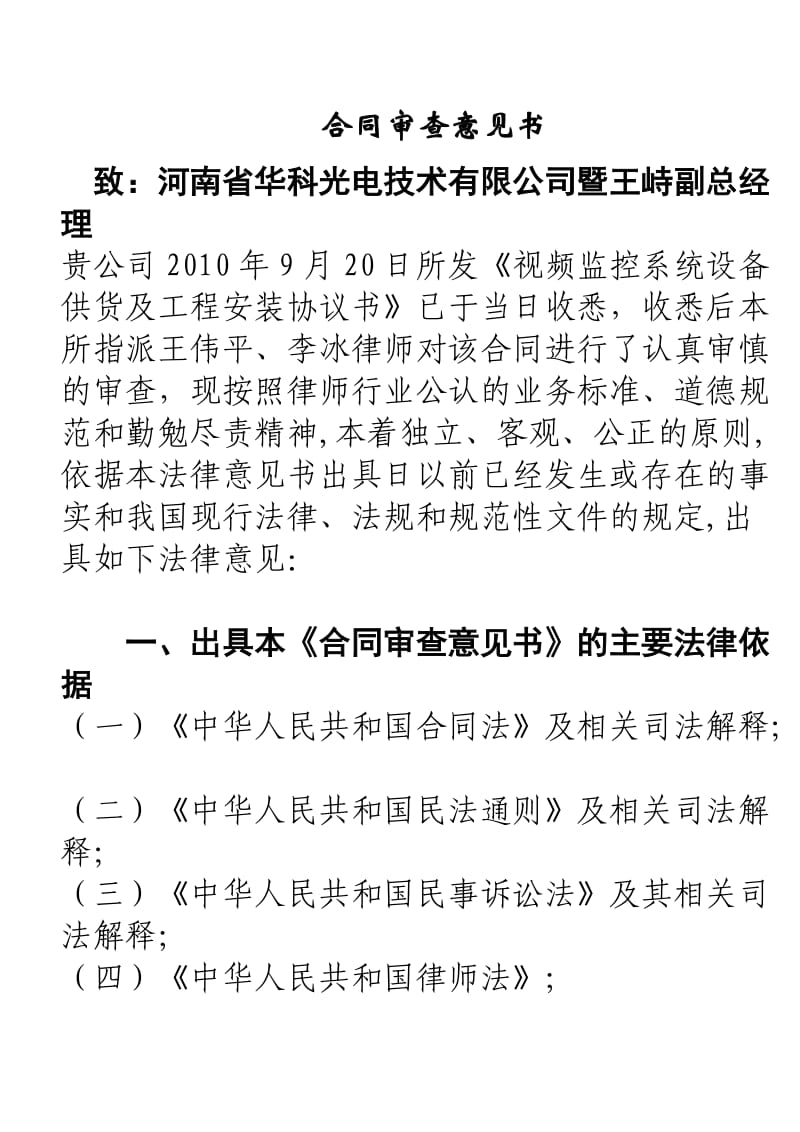 合同审查意见书范文.doc_第1页