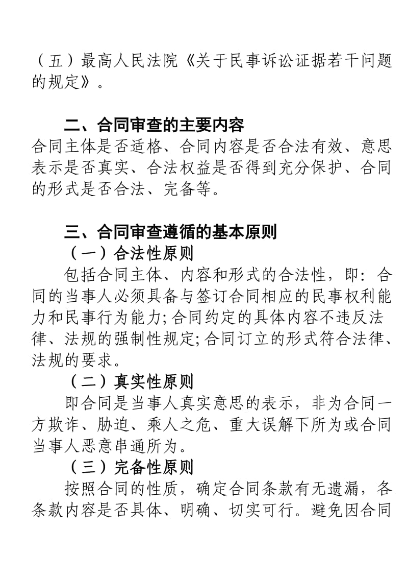 合同审查意见书范文.doc_第2页