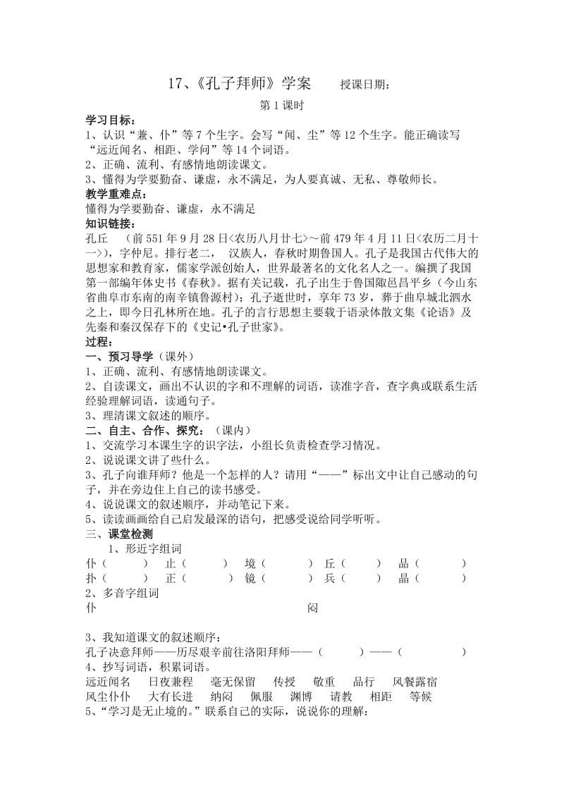 三年级语文上五、六单元.doc_第1页