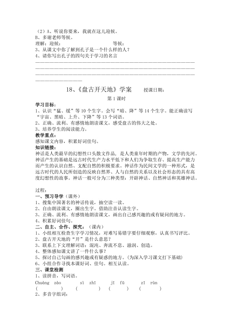 三年级语文上五、六单元.doc_第3页