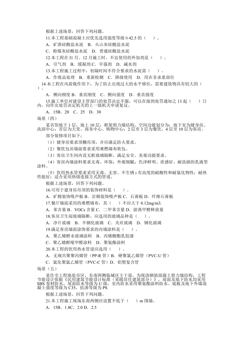 2012建筑工程管理与实务精装版.doc_第2页