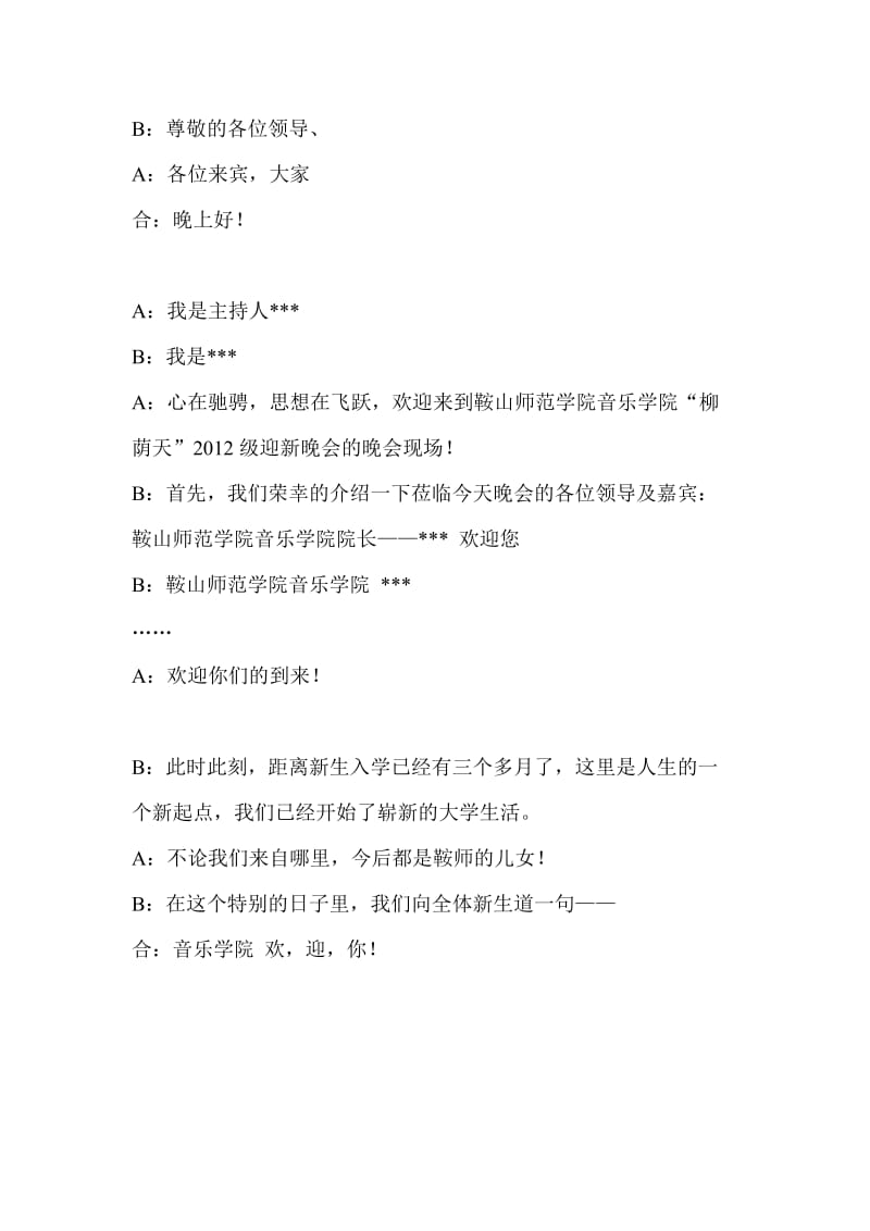 音乐学院2012级迎新晚会主持词.doc_第2页