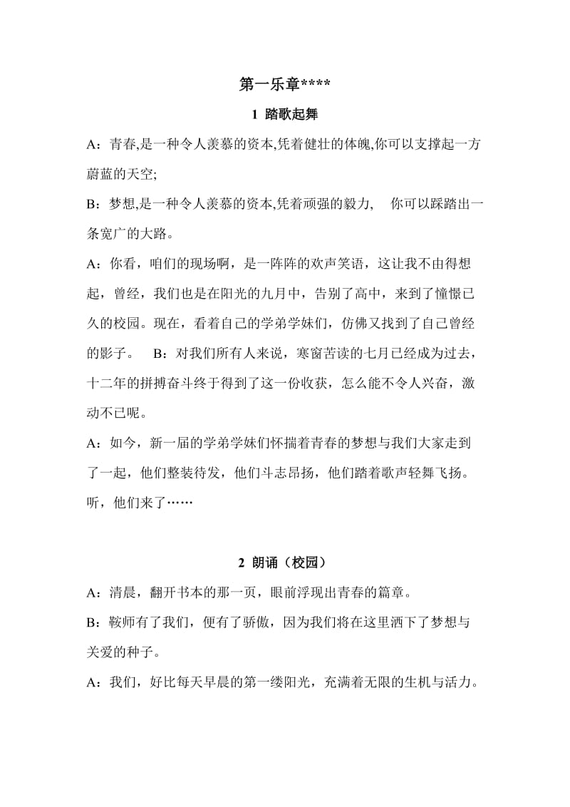 音乐学院2012级迎新晚会主持词.doc_第3页