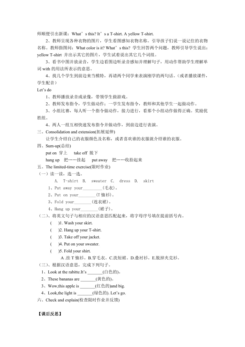 pep四年级英语下unit3教学设计(备课).doc_第2页