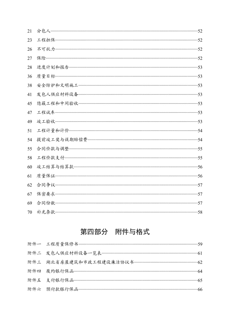 湖北省建设工程施工合同范本(清单计价-宜昌市).doc_第3页