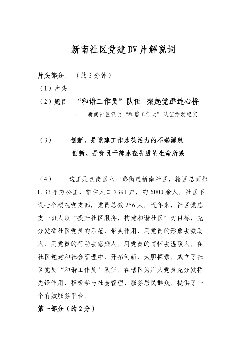 新南社区党建DV片解说词.doc_第1页