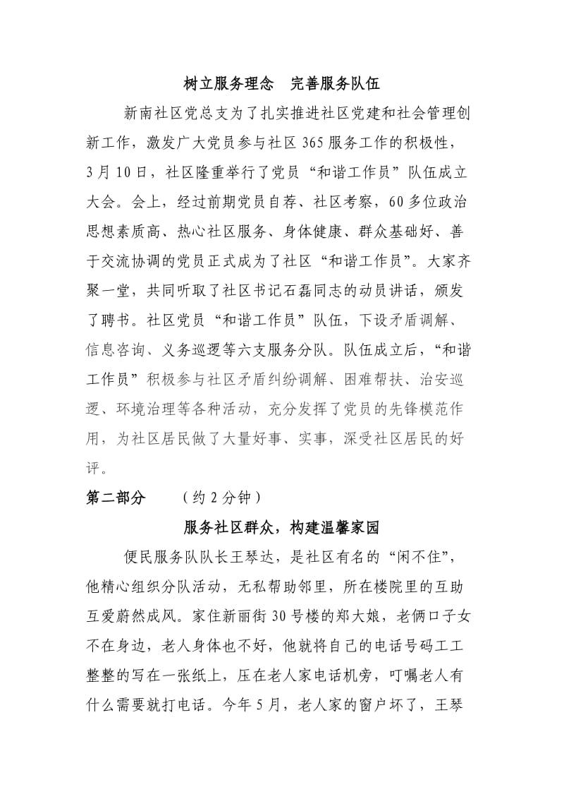 新南社区党建DV片解说词.doc_第2页