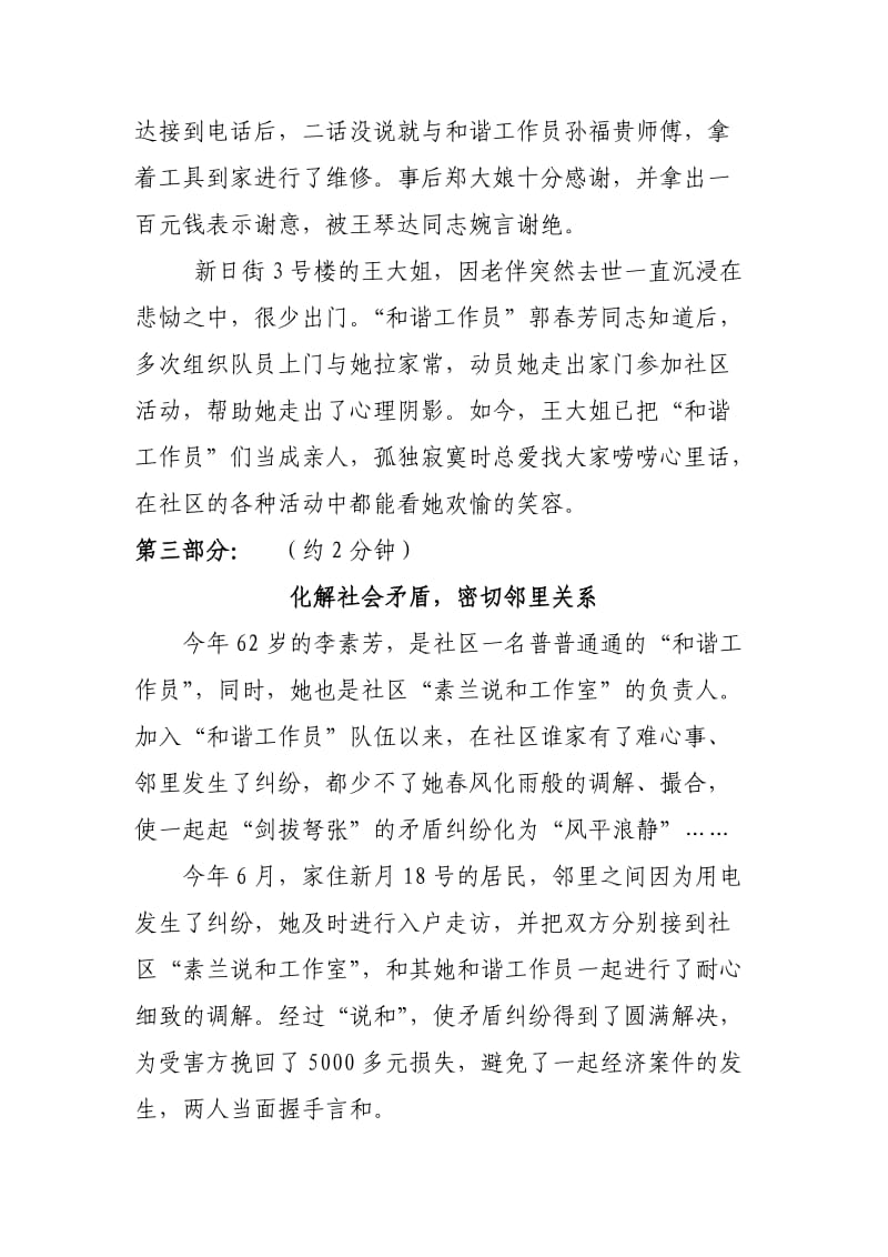 新南社区党建DV片解说词.doc_第3页