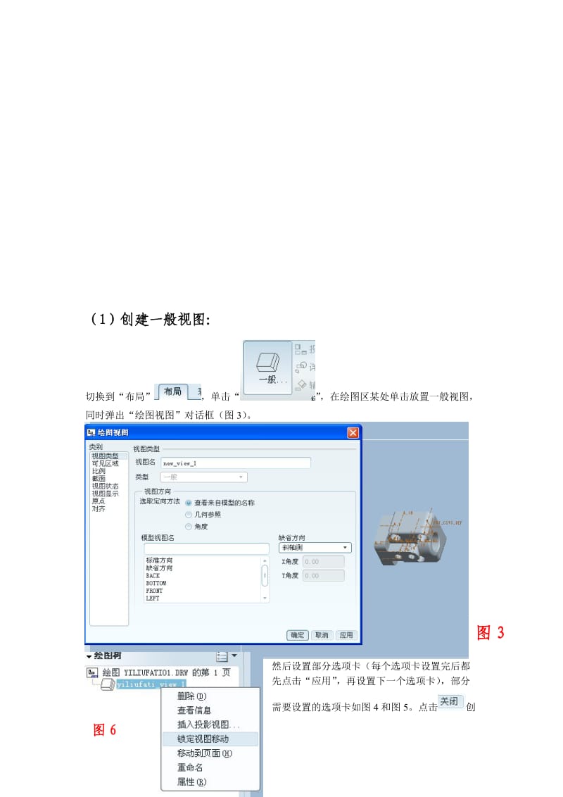 proe5.0工程图教程.doc_第2页