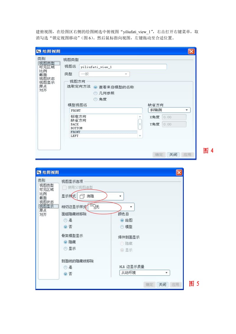 proe5.0工程图教程.doc_第3页