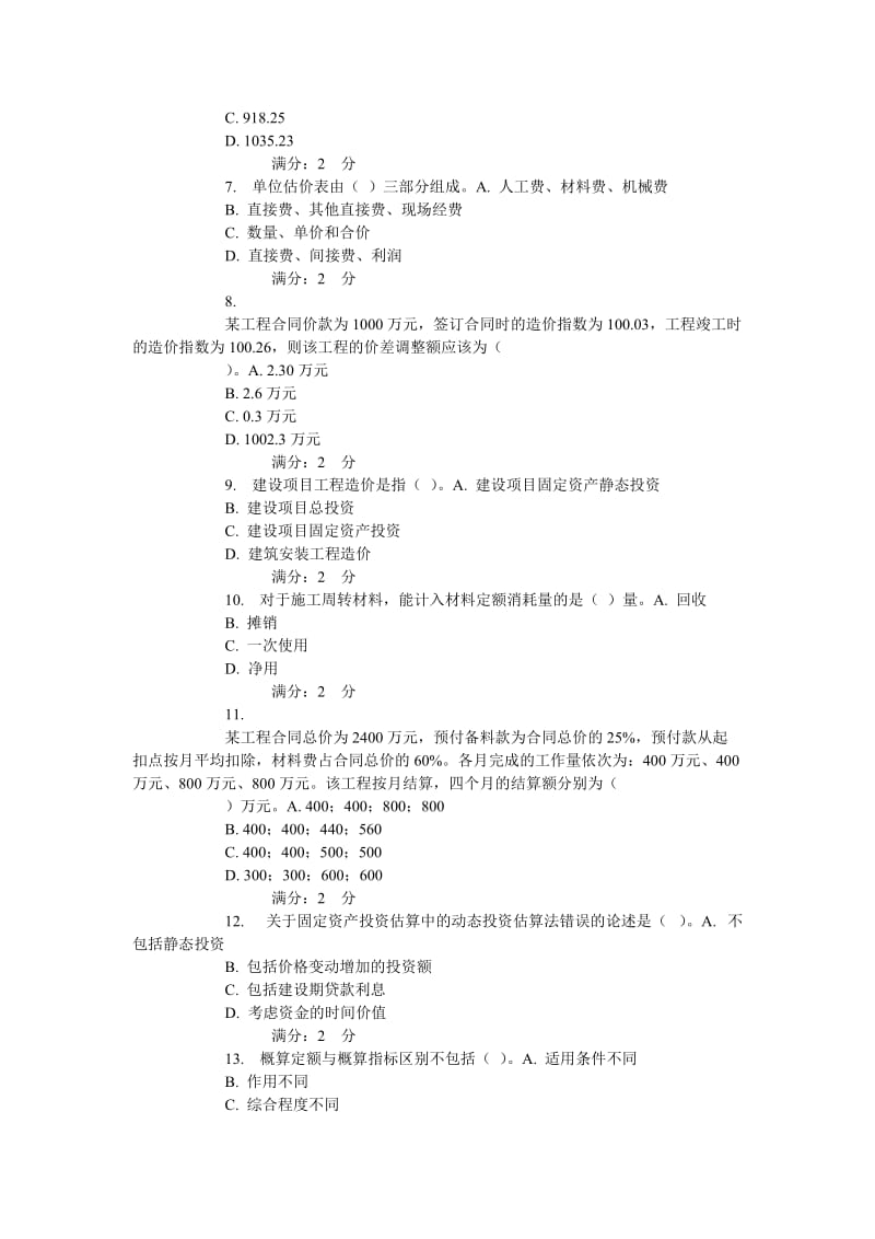 A东财15春学期《工程造价管理》期末考核作业.doc_第2页