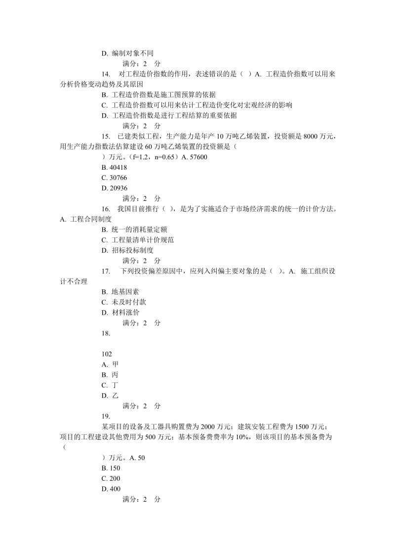 A东财15春学期《工程造价管理》期末考核作业.doc_第3页