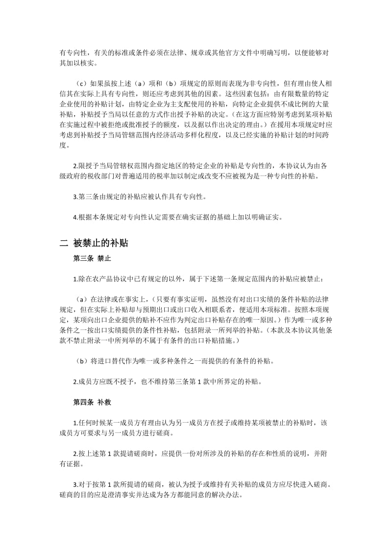 补贴与反补贴措施协议.doc_第2页