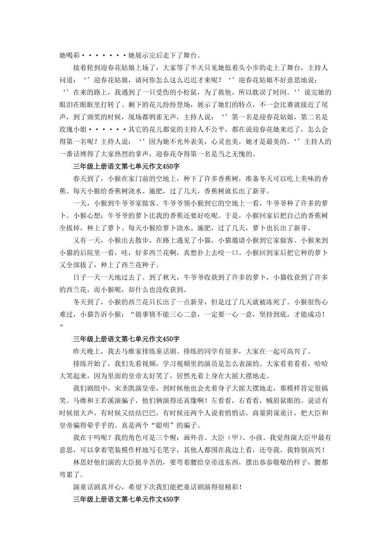 三年级上册语文第七单元作文450字.doc_第2页