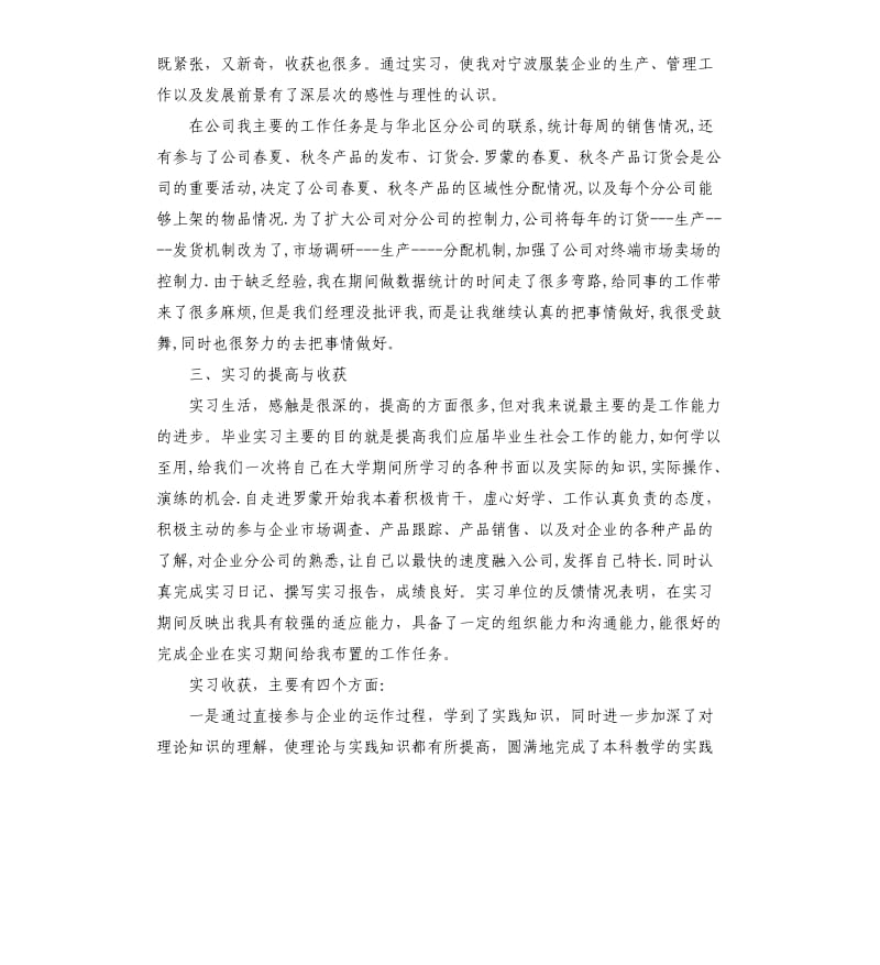 2019公司实习报告5篇.docx_第2页