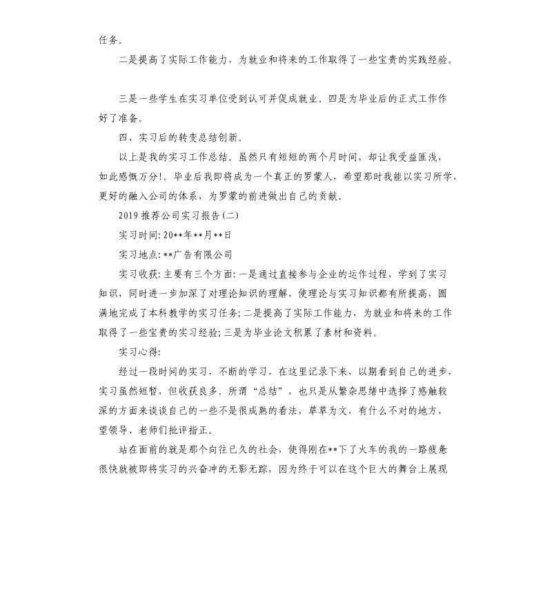 2019公司实习报告5篇.docx_第3页
