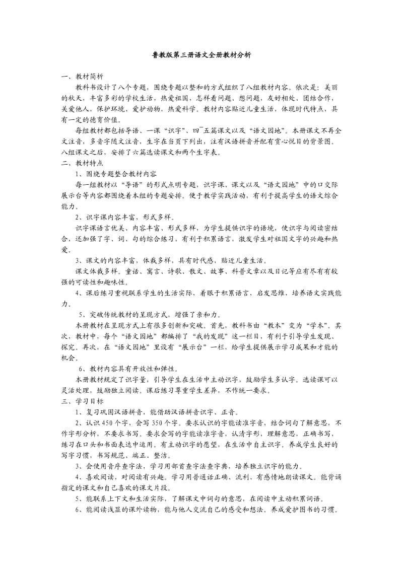 (以修改)二年级第三册语文教案6份.doc_第1页