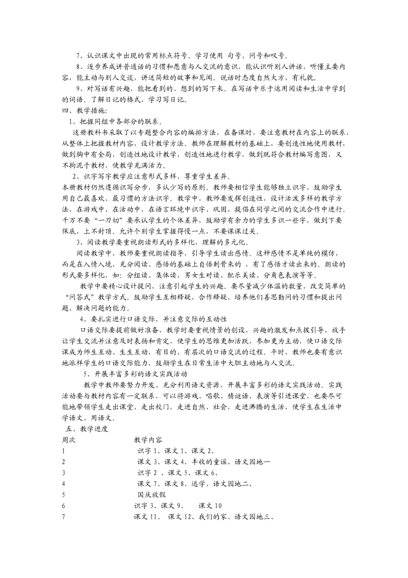 (以修改)二年级第三册语文教案6份.doc_第2页