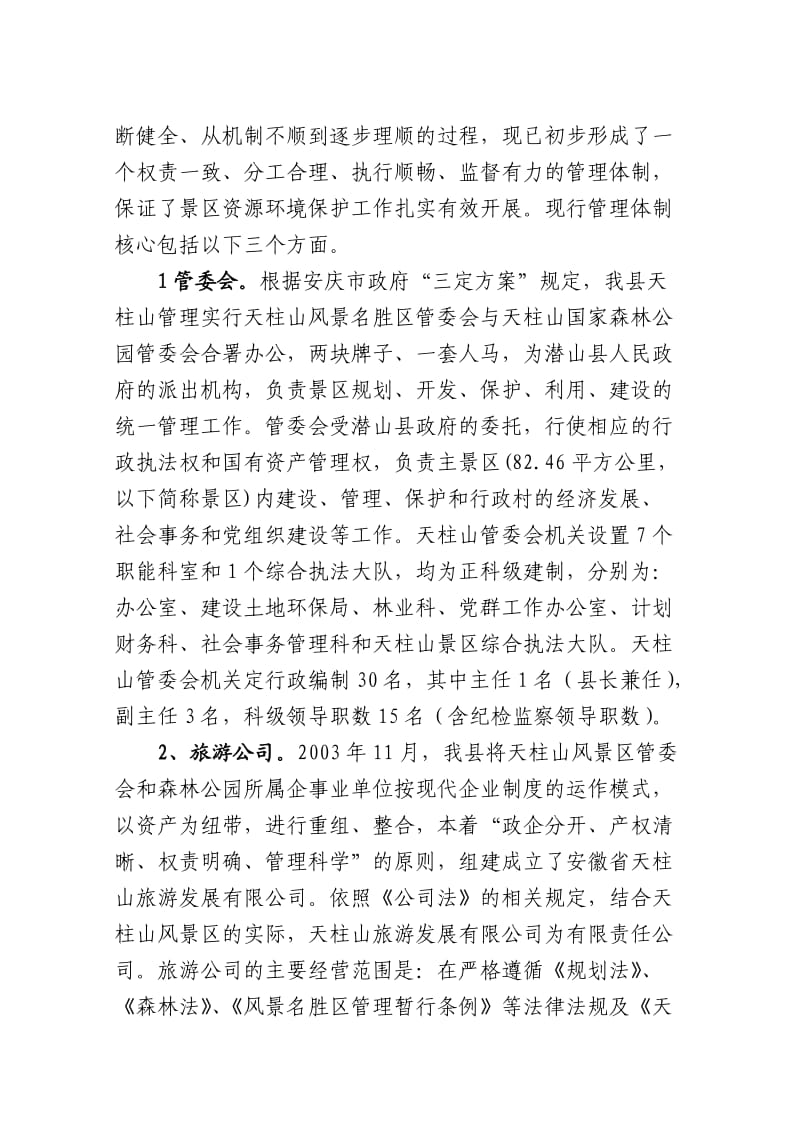 考察调研汇报提纲暨主持词.doc_第3页