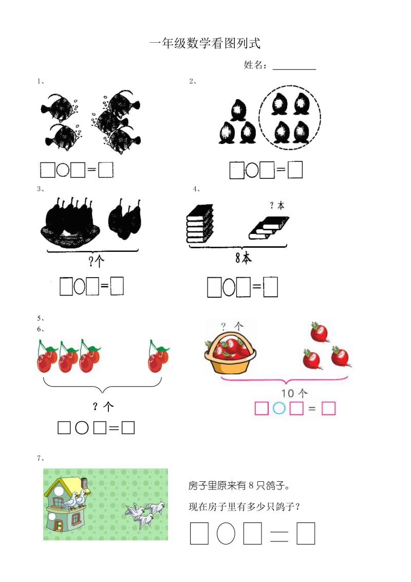 一年级数学看图列式专项训练.doc_第1页