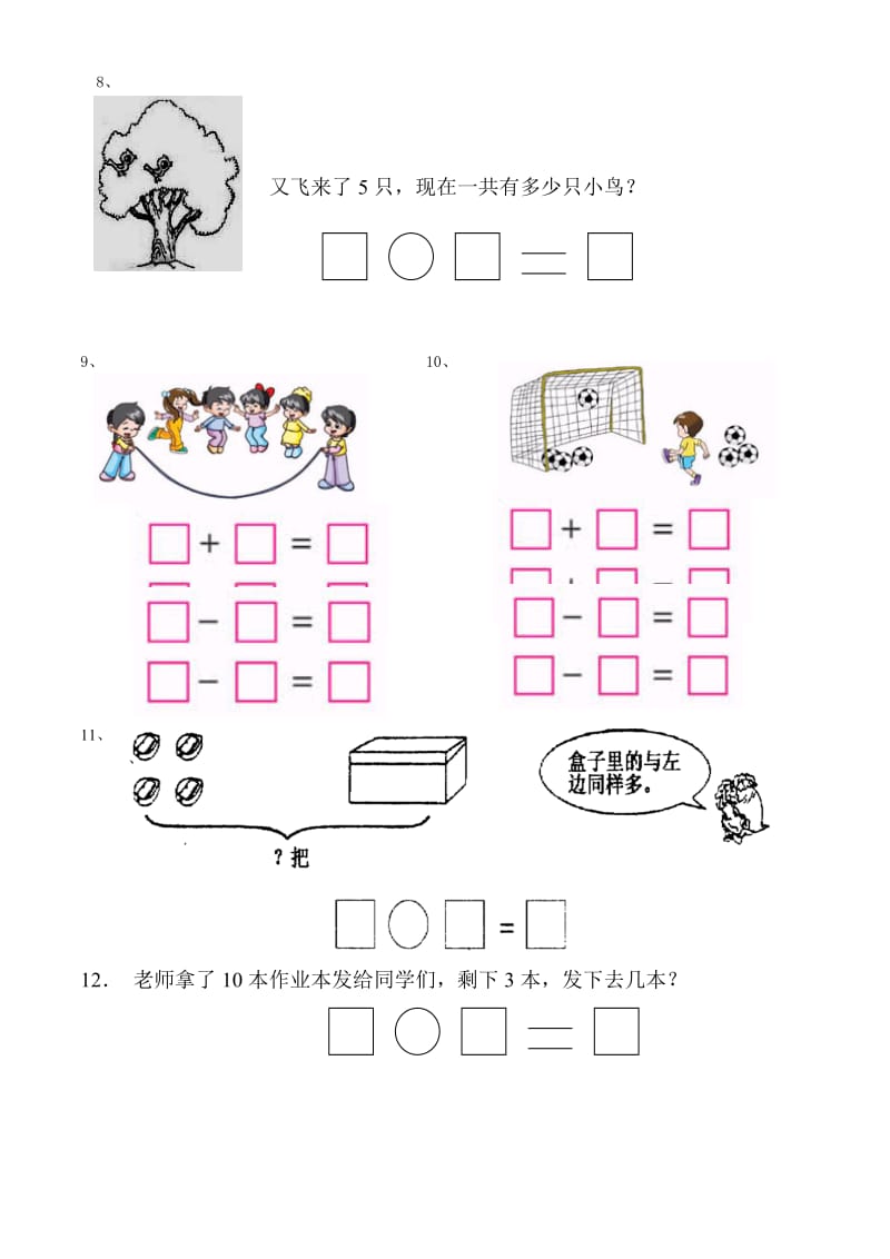 一年级数学看图列式专项训练.doc_第2页