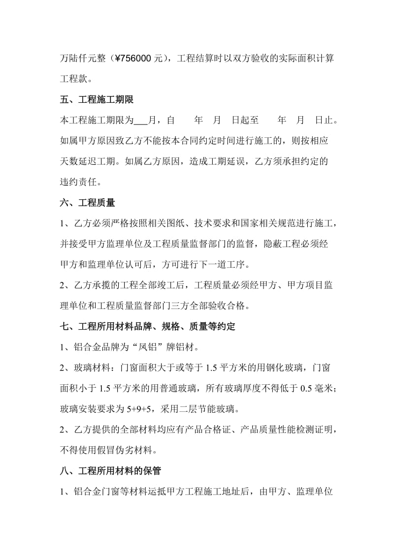 铝合金门窗工程承揽合同.doc_第2页