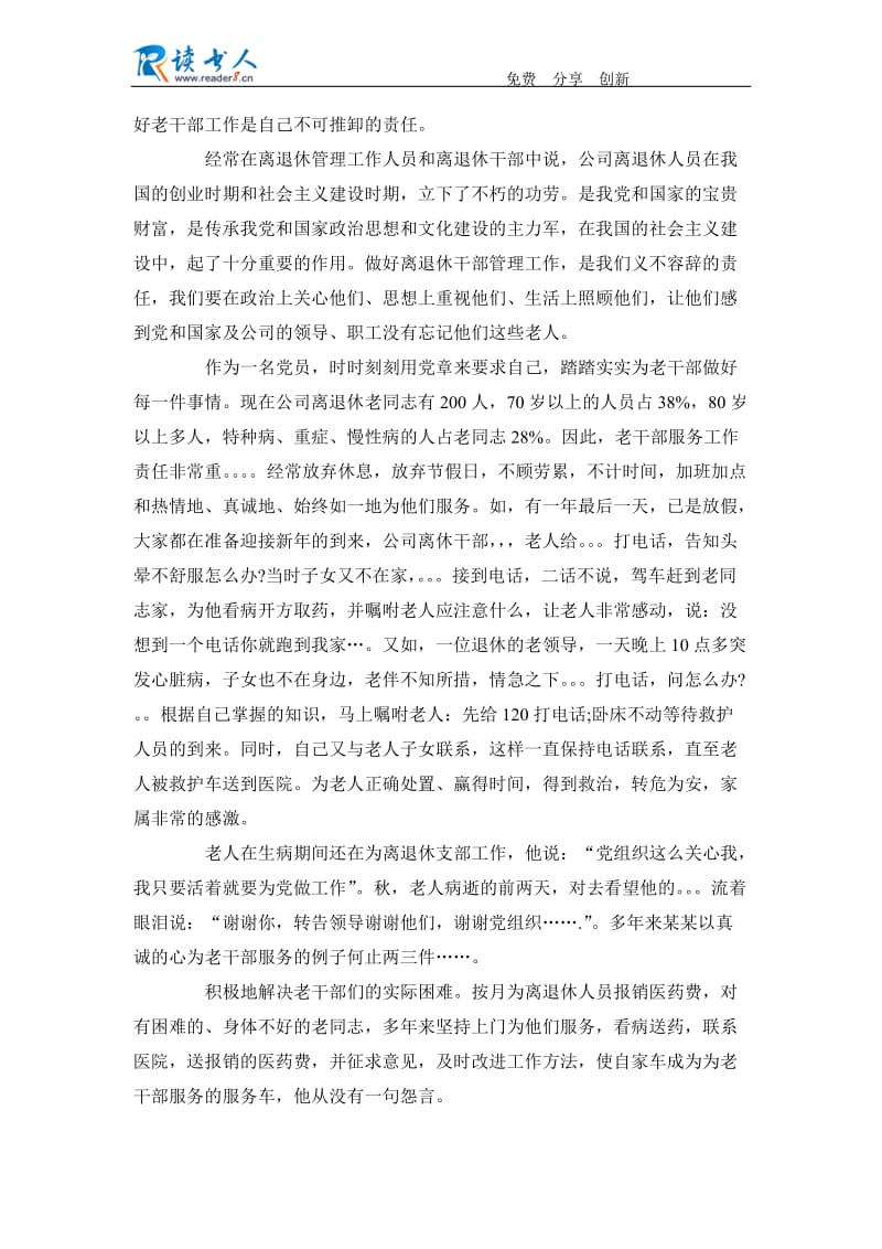 离退休老干部管理处工作人员先进事迹材料.docx_第2页