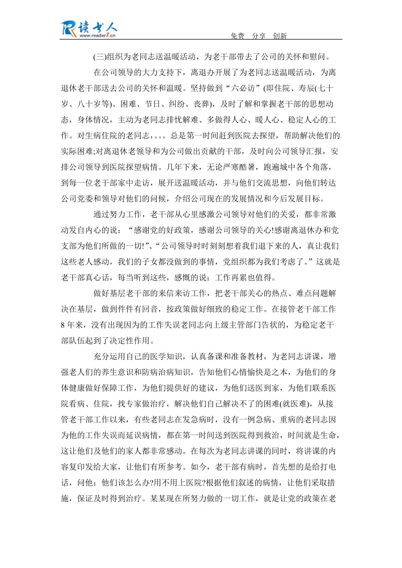 离退休老干部管理处工作人员先进事迹材料.docx_第3页