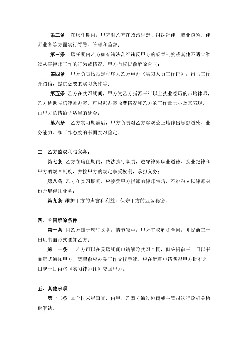 实习律师劳动合同.doc_第3页