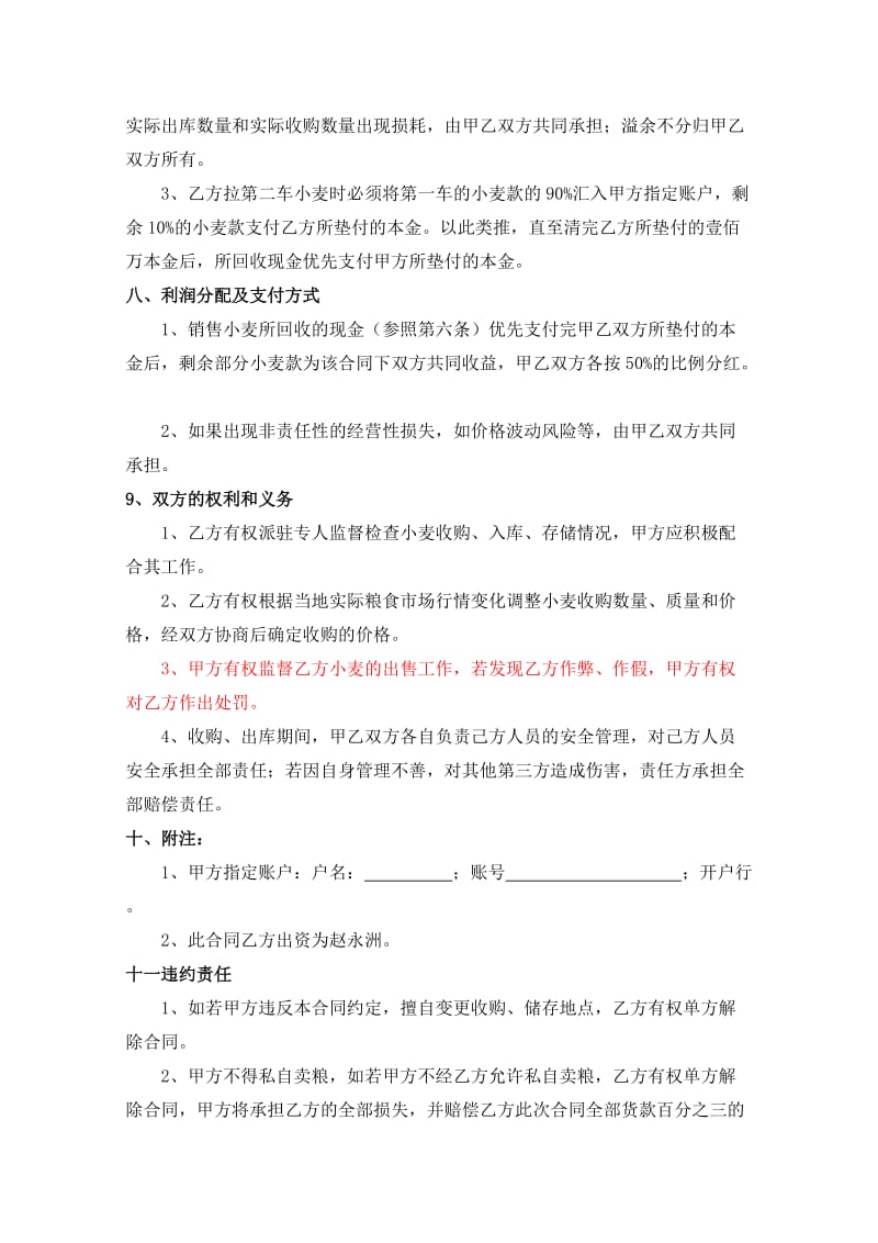 联合收购小麦合同赵永洲.doc_第3页
