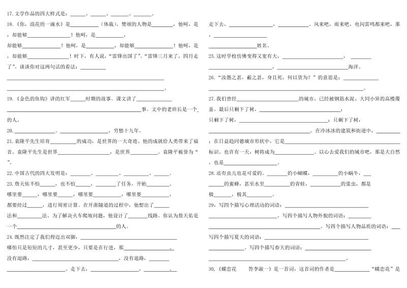 2013北师大版六年级语文课文内容填空打印版.doc_第2页