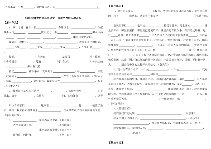 2013北师大版六年级语文课文内容填空打印版.doc_第3页