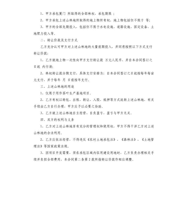 个人山林承包合同5篇.docx_第3页