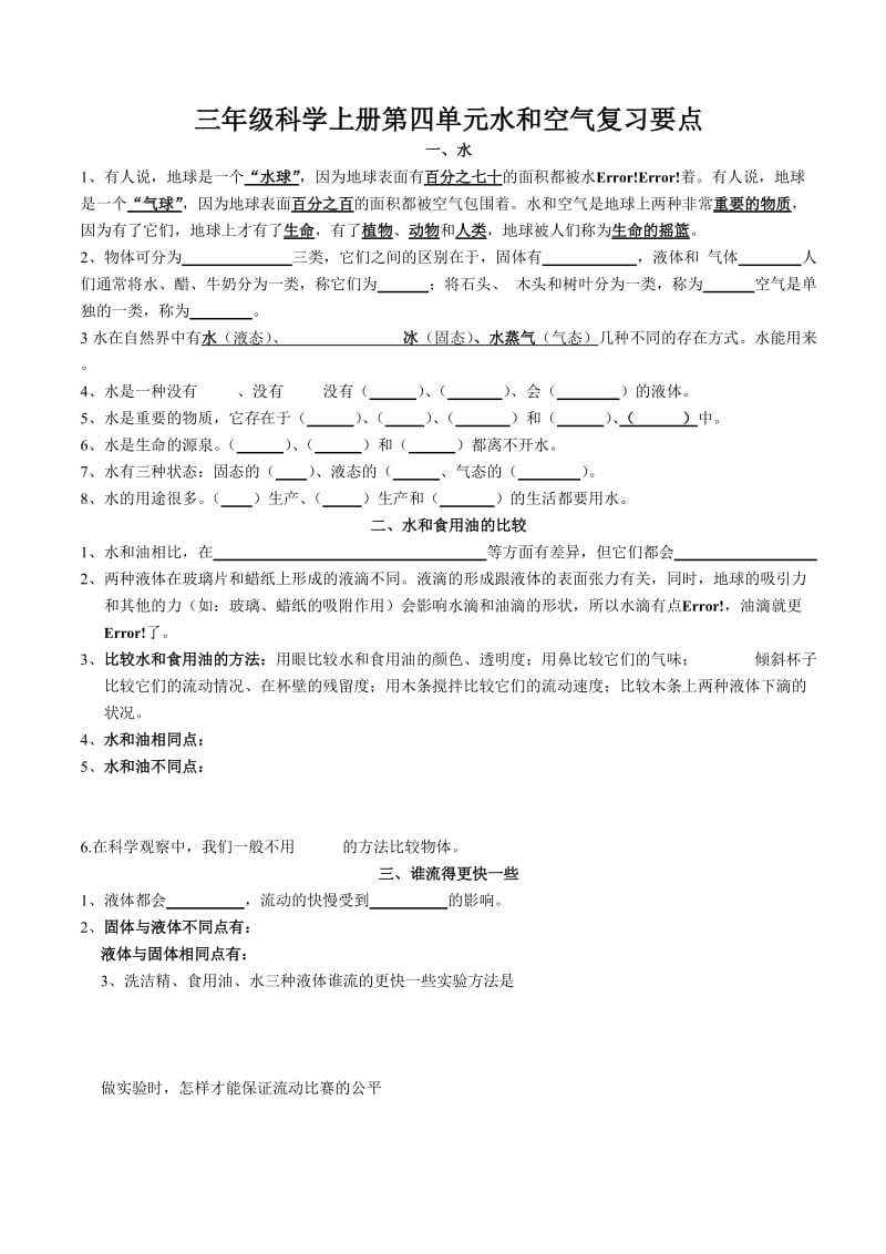 三年级科学上册第四单元复习.doc_第1页