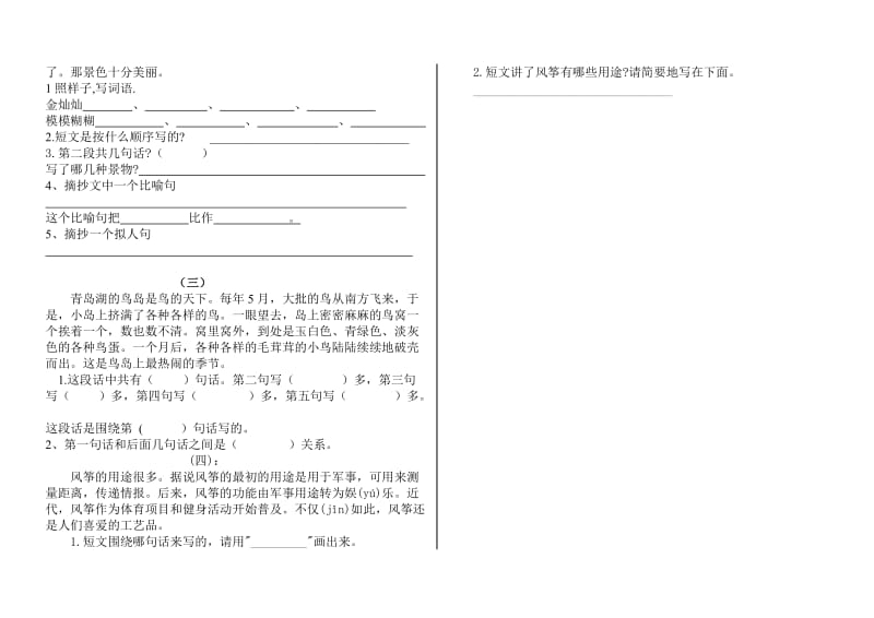 三年级上语文阅读练习.doc_第2页