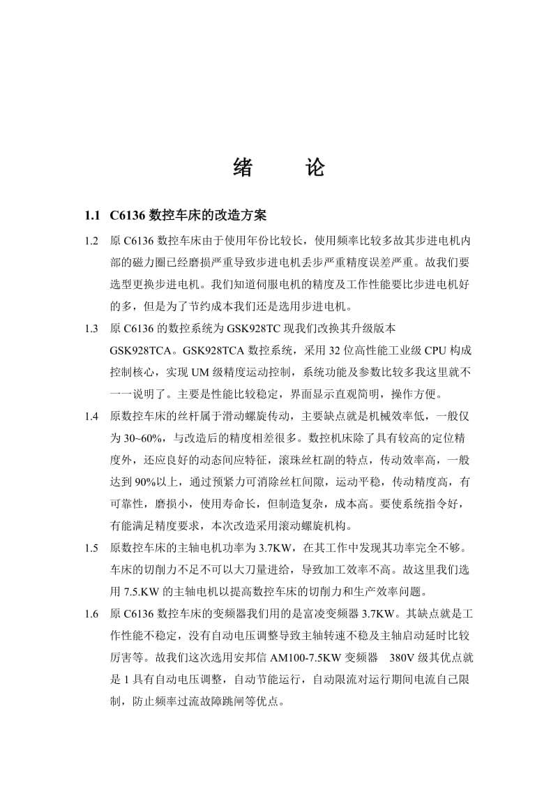 C6136数控车床的改造毕业论文.doc_第2页