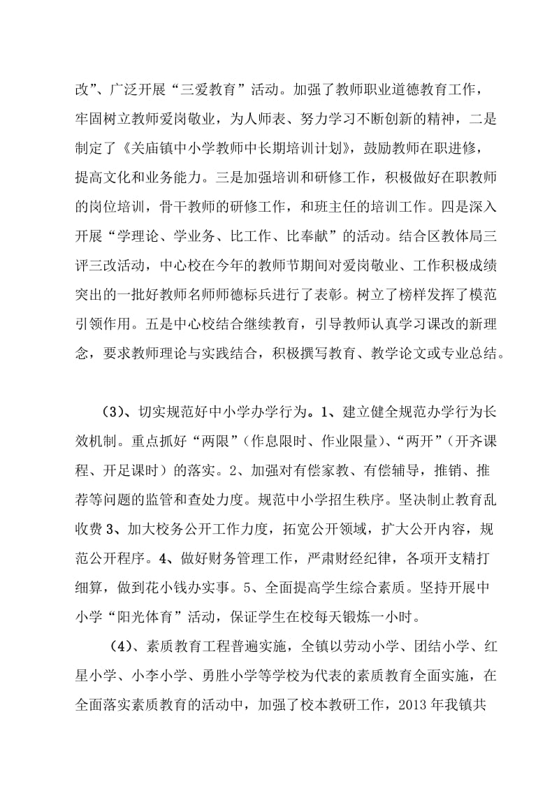 加强管理加快校园建设为创办人民满意的教育.doc_第2页