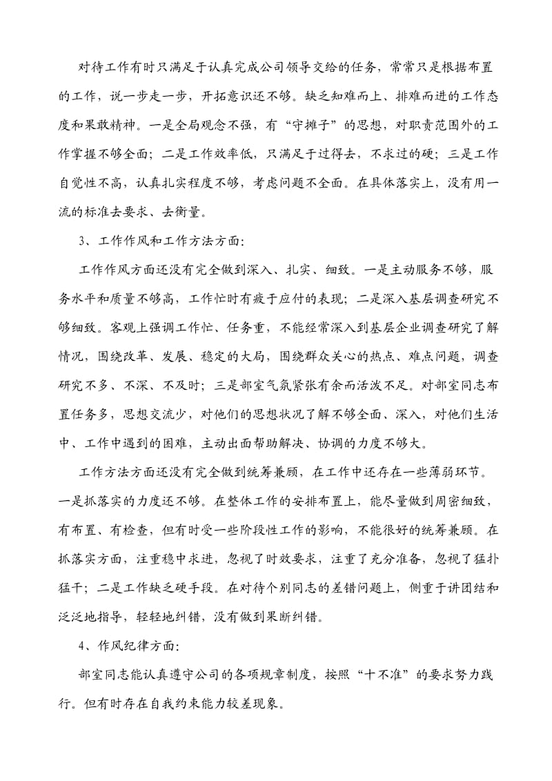 解放思想改革创新在行动发言材料(综合管理部).doc_第2页